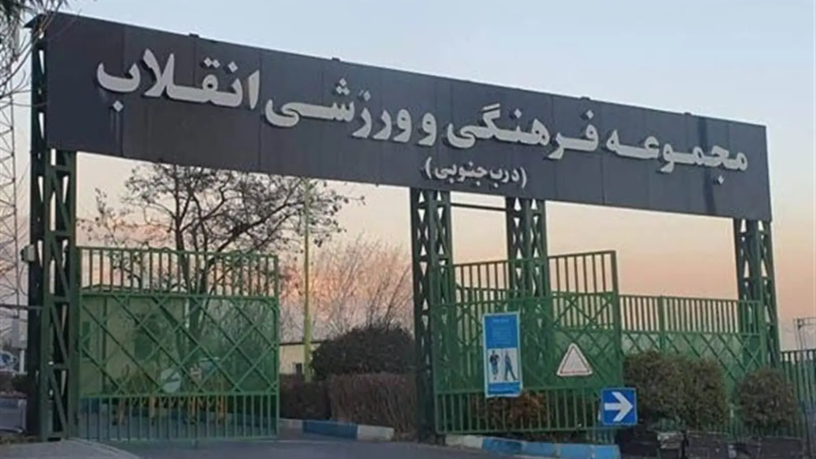 جایگزین فنی مجموعه پدل باشگاه انقلاب